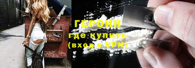 ГЕРОИН Heroin  Лениногорск 